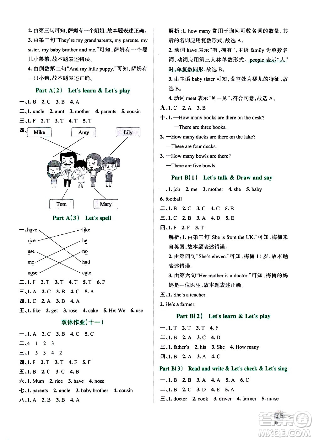 遼寧教育出版社2020秋小學(xué)學(xué)霸作業(yè)本英語(yǔ)四年級(jí)上RJ人教版參考答案