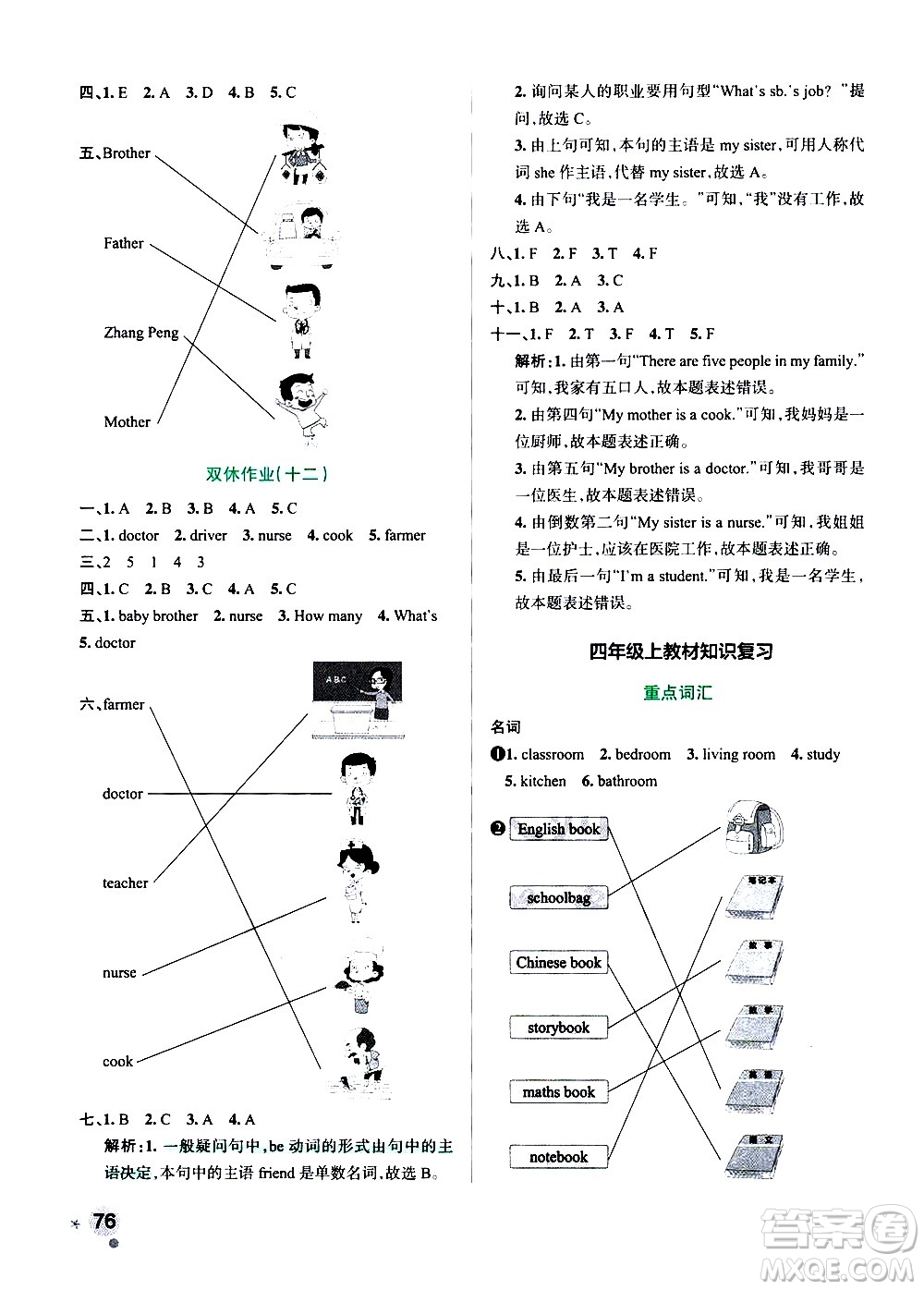 遼寧教育出版社2020秋小學(xué)學(xué)霸作業(yè)本英語(yǔ)四年級(jí)上RJ人教版參考答案