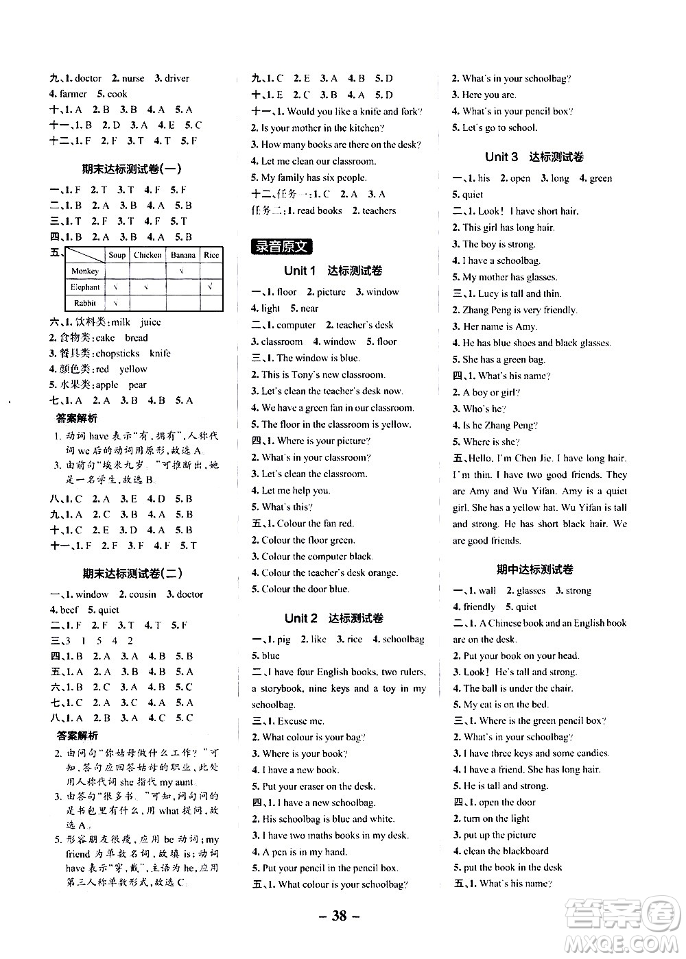 遼寧教育出版社2020秋小學(xué)學(xué)霸作業(yè)本英語(yǔ)四年級(jí)上RJ人教版參考答案