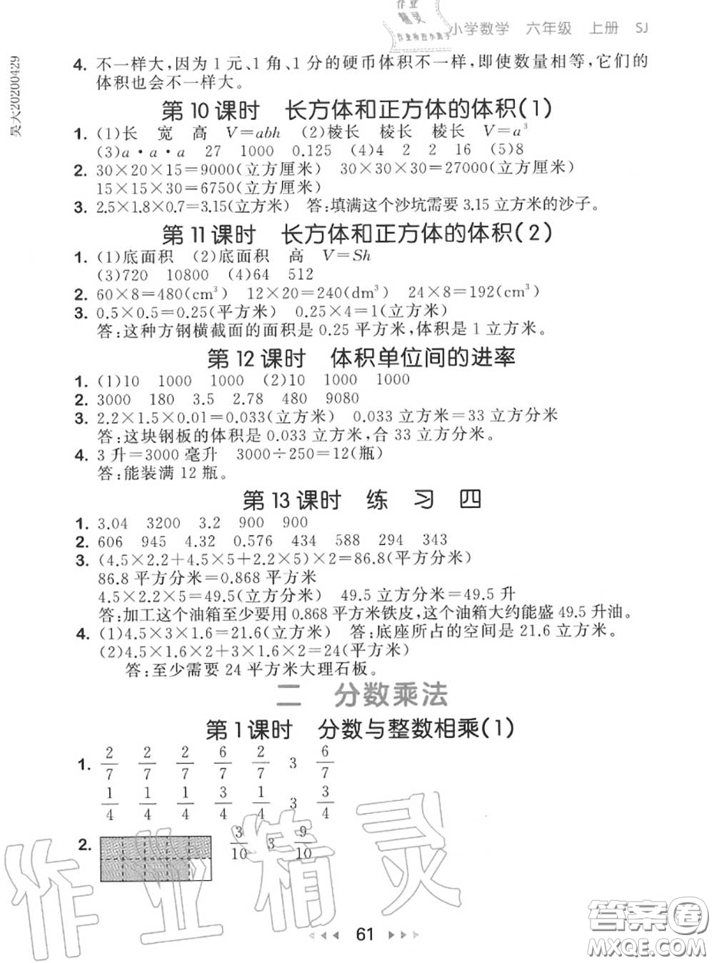 2020秋小兒郎53隨堂測(cè)六年級(jí)數(shù)學(xué)上冊(cè)蘇教版參考答案