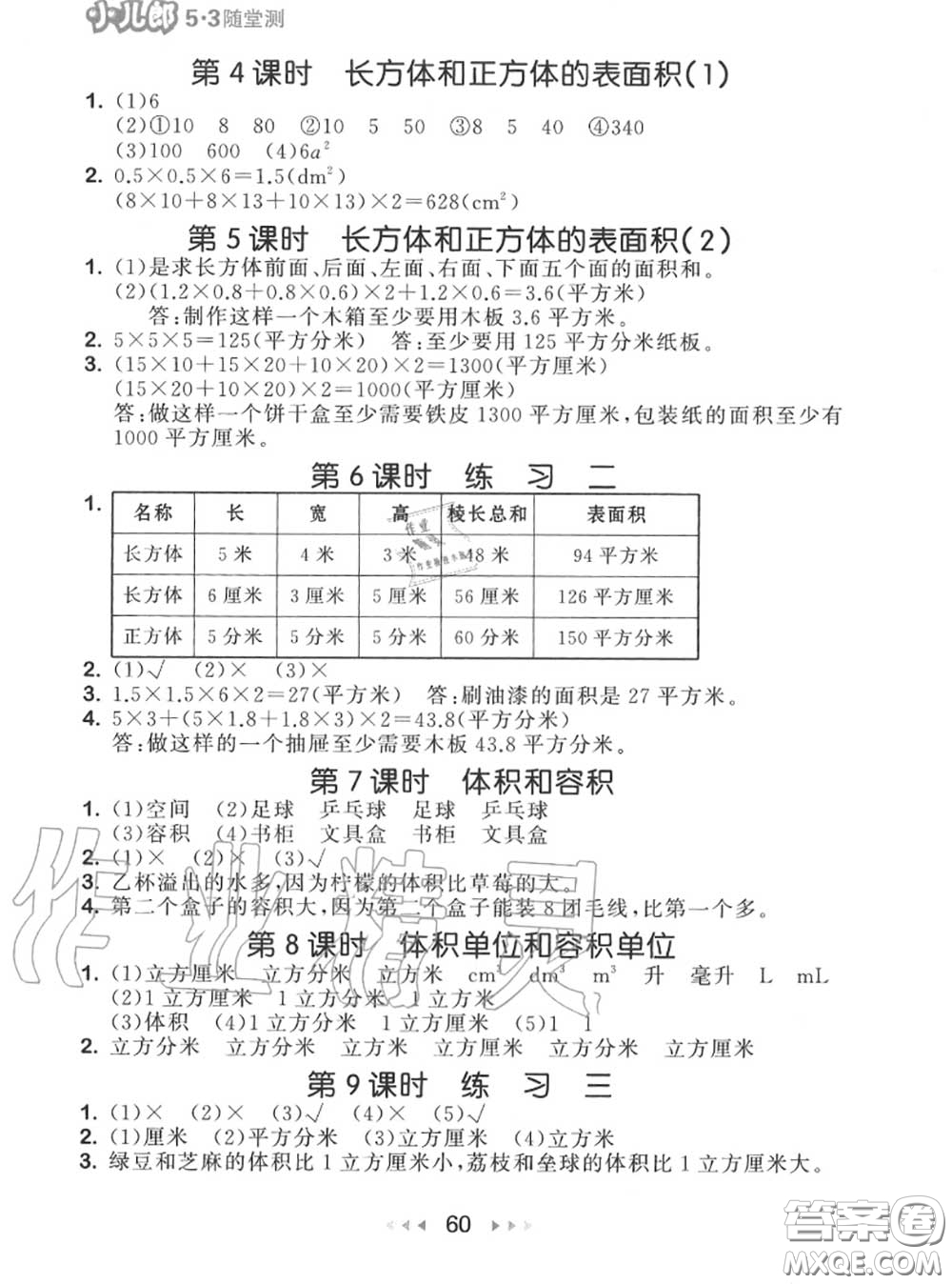 2020秋小兒郎53隨堂測(cè)六年級(jí)數(shù)學(xué)上冊(cè)蘇教版參考答案