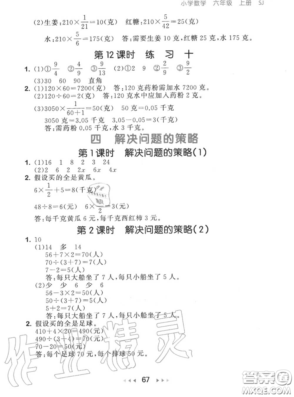 2020秋小兒郎53隨堂測(cè)六年級(jí)數(shù)學(xué)上冊(cè)蘇教版參考答案