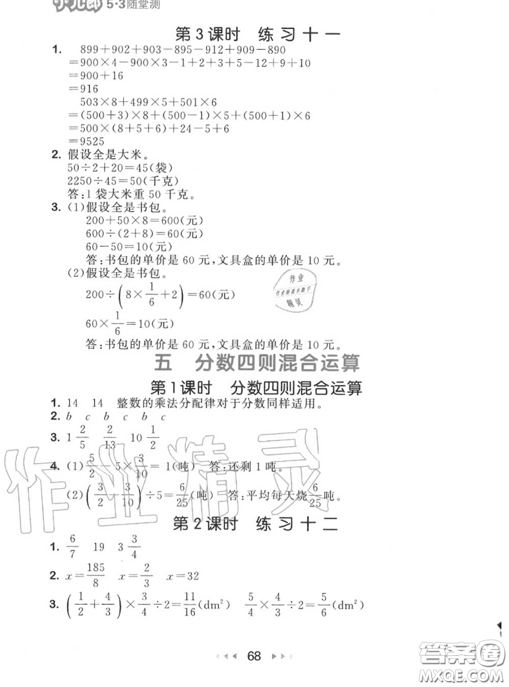 2020秋小兒郎53隨堂測(cè)六年級(jí)數(shù)學(xué)上冊(cè)蘇教版參考答案