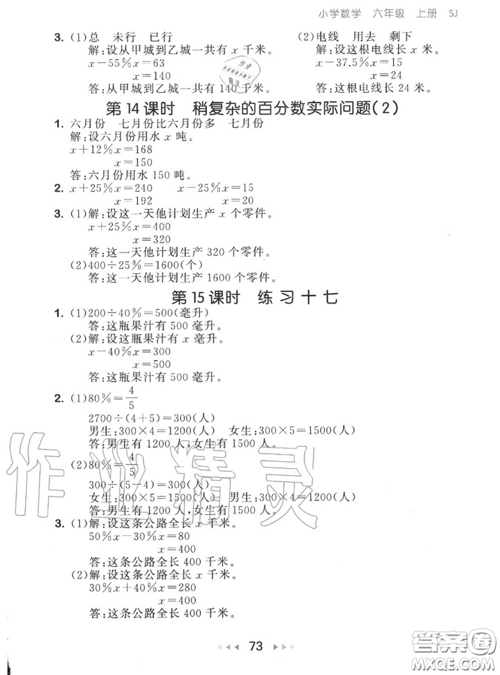 2020秋小兒郎53隨堂測(cè)六年級(jí)數(shù)學(xué)上冊(cè)蘇教版參考答案