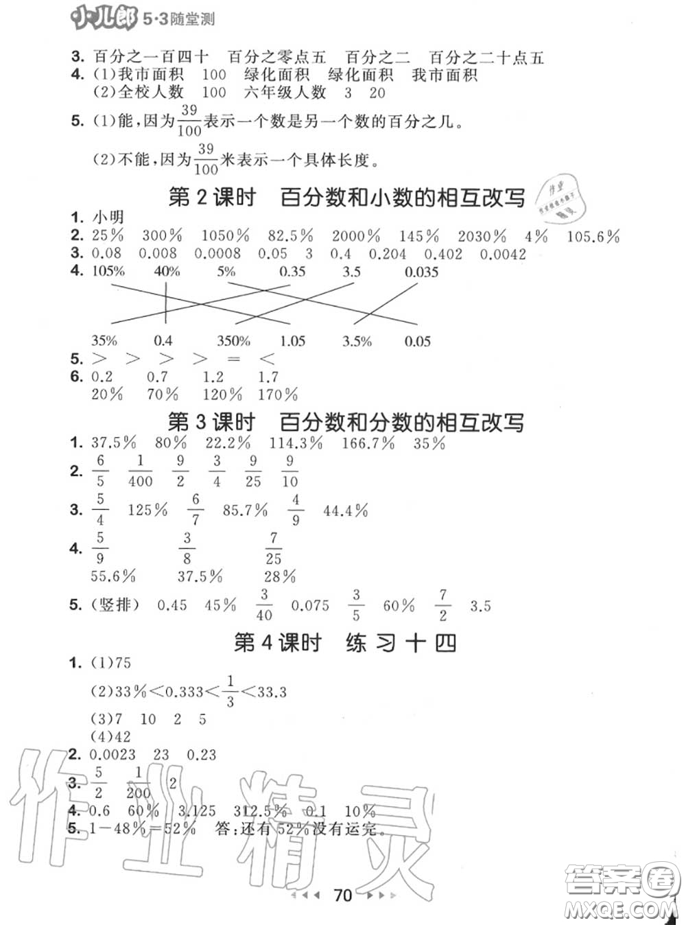 2020秋小兒郎53隨堂測(cè)六年級(jí)數(shù)學(xué)上冊(cè)蘇教版參考答案