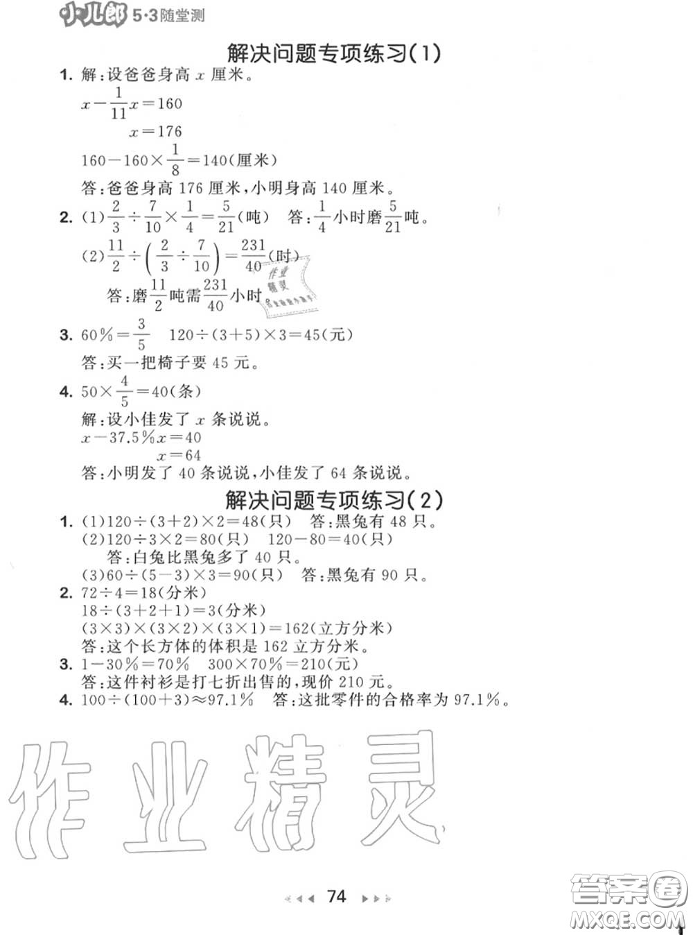 2020秋小兒郎53隨堂測(cè)六年級(jí)數(shù)學(xué)上冊(cè)蘇教版參考答案