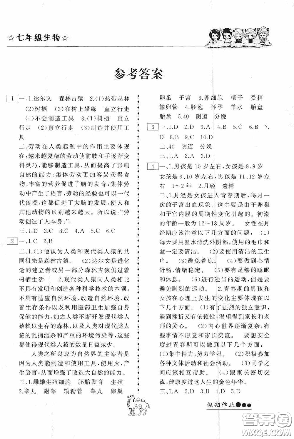 云南大學出版社2020倍優(yōu)假期作業(yè)暑假作業(yè)七年級生物人教版答案