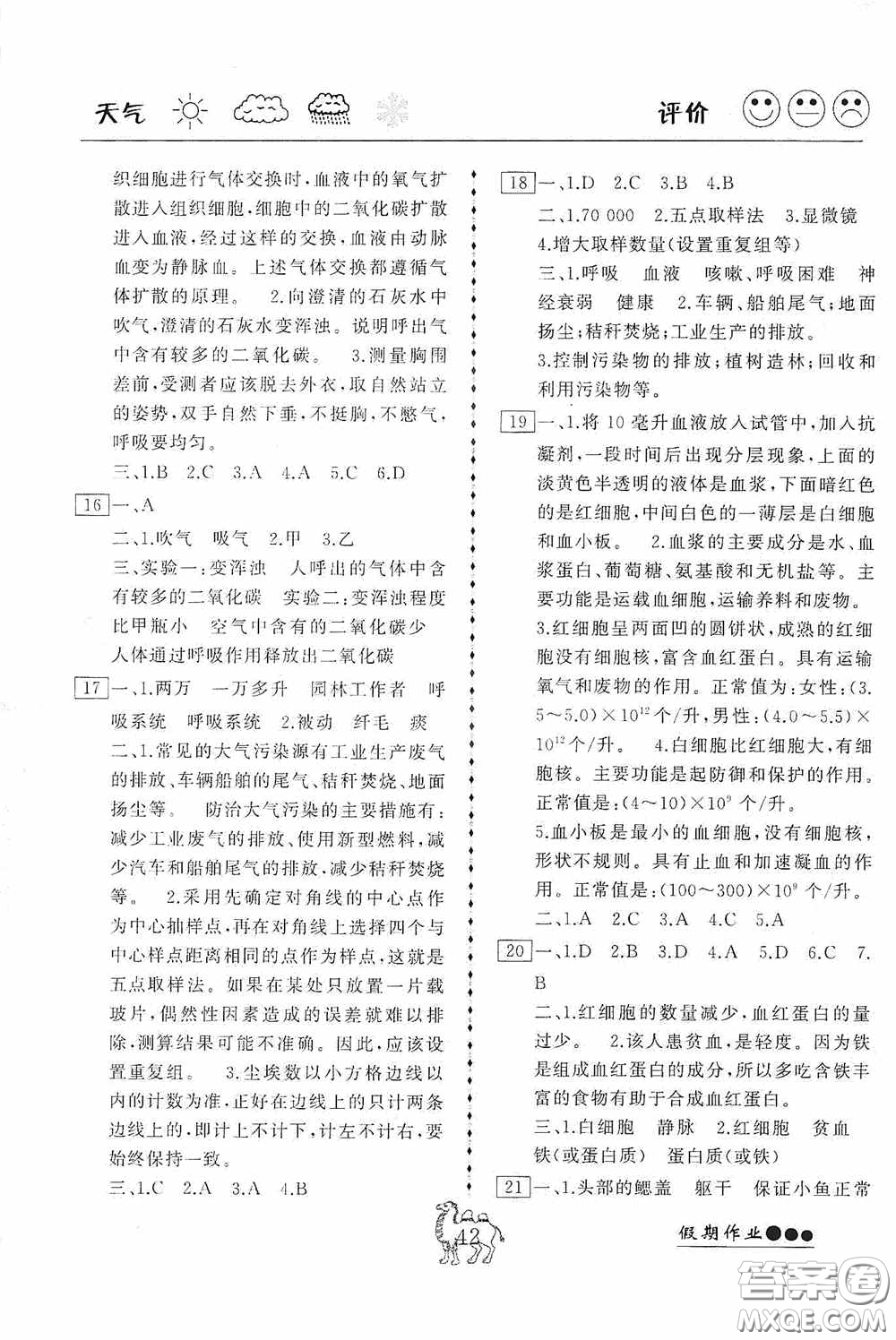 云南大學出版社2020倍優(yōu)假期作業(yè)暑假作業(yè)七年級生物人教版答案