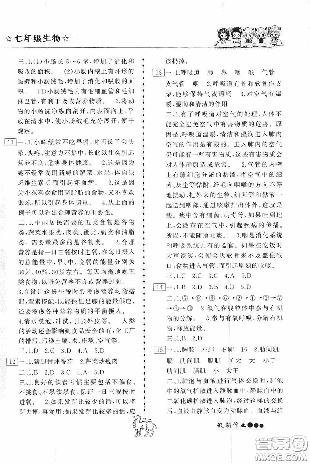 云南大學出版社2020倍優(yōu)假期作業(yè)暑假作業(yè)七年級生物人教版答案