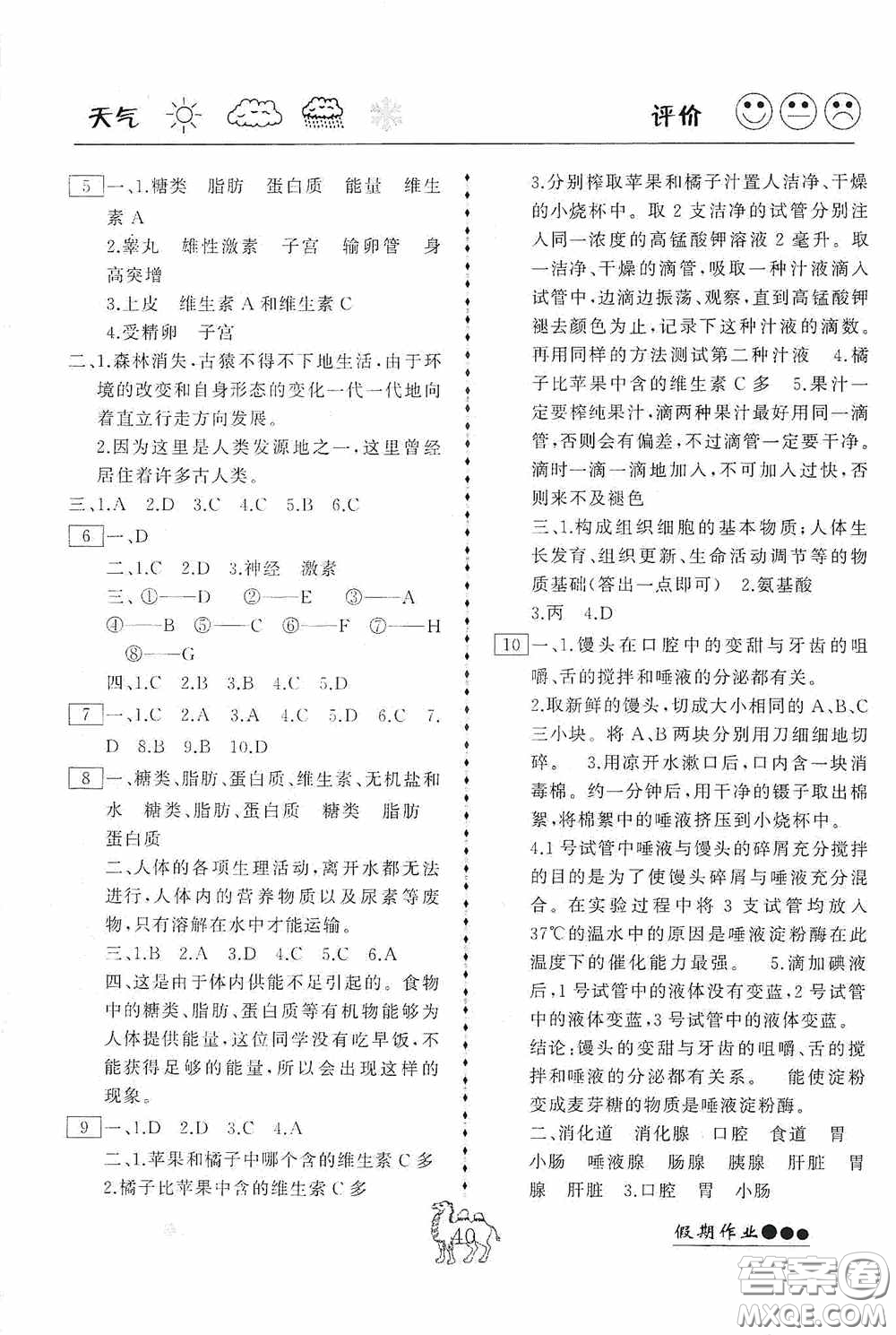 云南大學出版社2020倍優(yōu)假期作業(yè)暑假作業(yè)七年級生物人教版答案