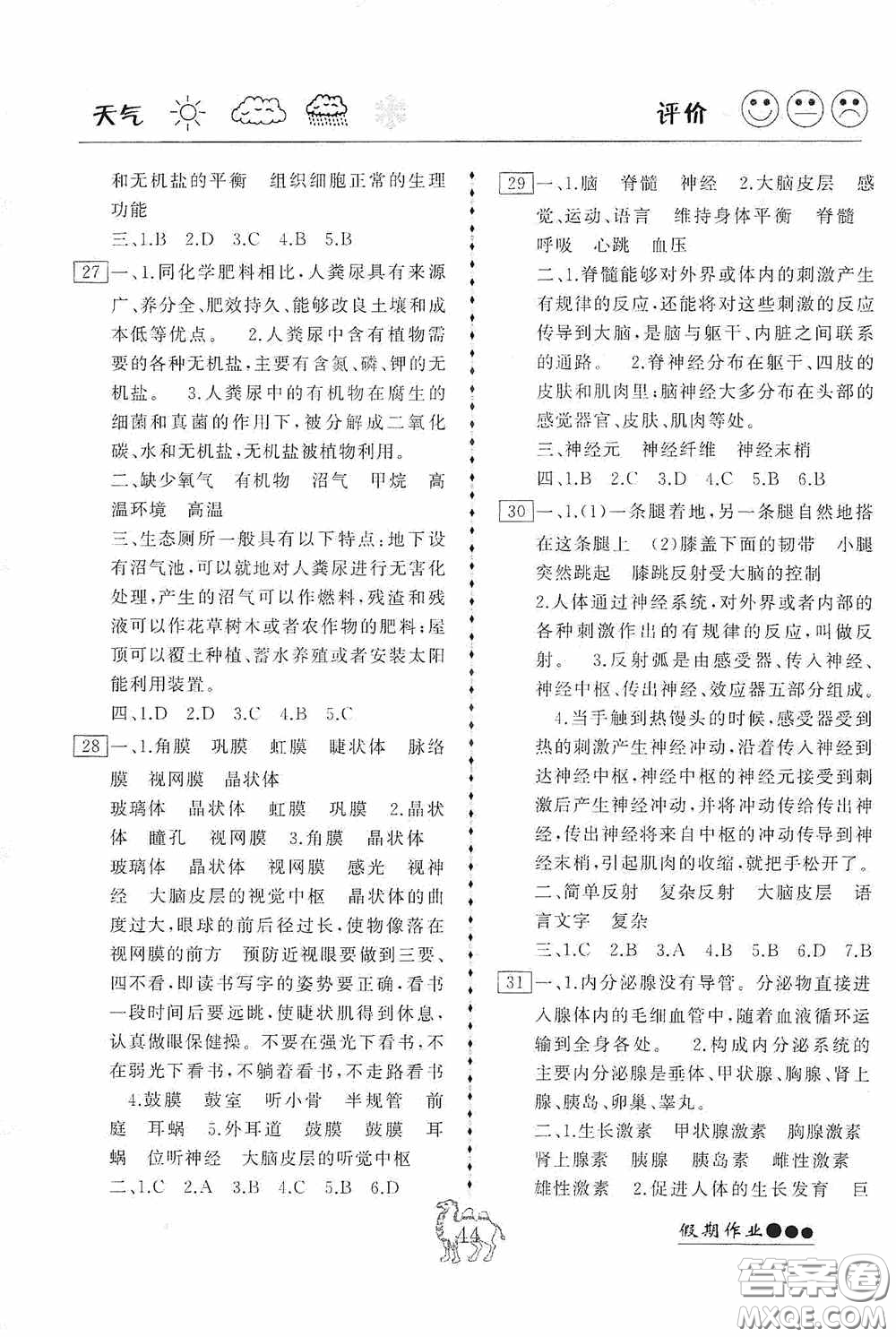 云南大學出版社2020倍優(yōu)假期作業(yè)暑假作業(yè)七年級生物人教版答案