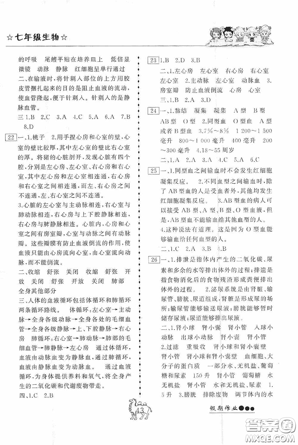 云南大學出版社2020倍優(yōu)假期作業(yè)暑假作業(yè)七年級生物人教版答案