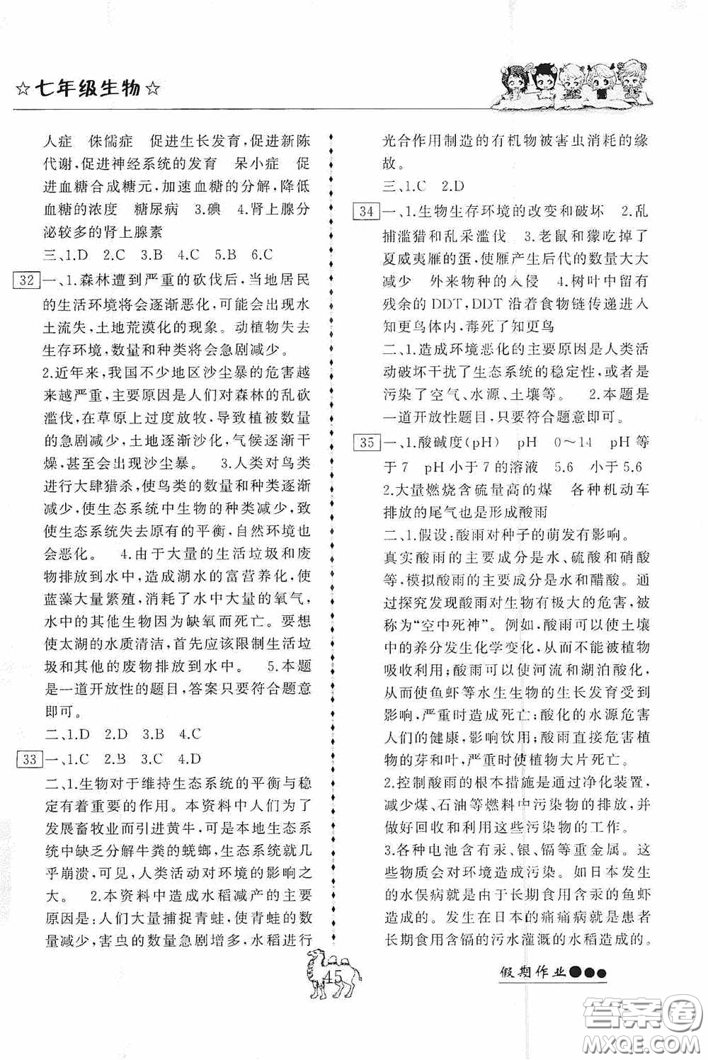 云南大學出版社2020倍優(yōu)假期作業(yè)暑假作業(yè)七年級生物人教版答案