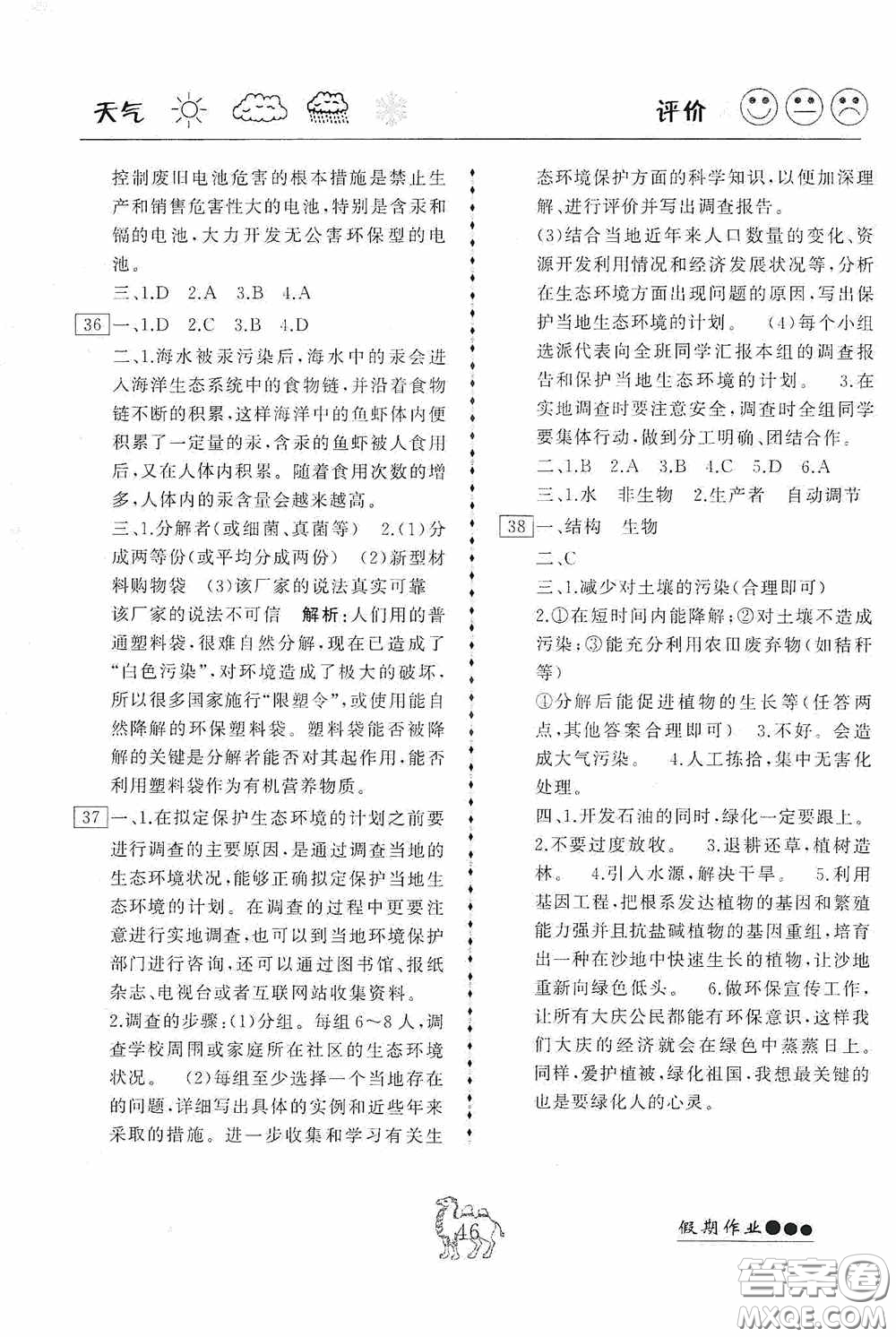 云南大學出版社2020倍優(yōu)假期作業(yè)暑假作業(yè)七年級生物人教版答案