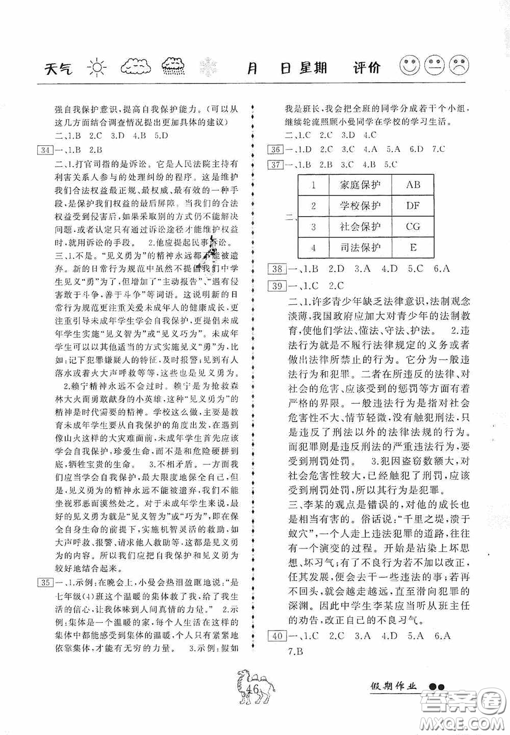 云南大學(xué)出版社2020倍優(yōu)假期作業(yè)暑假作業(yè)七年級(jí)道德與法治人教版答案