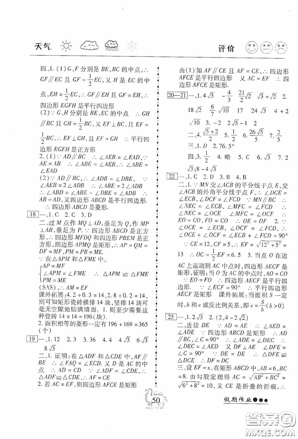 云南大學(xué)出版社2020倍優(yōu)假期作業(yè)暑假八年級(jí)數(shù)學(xué)人教版答案