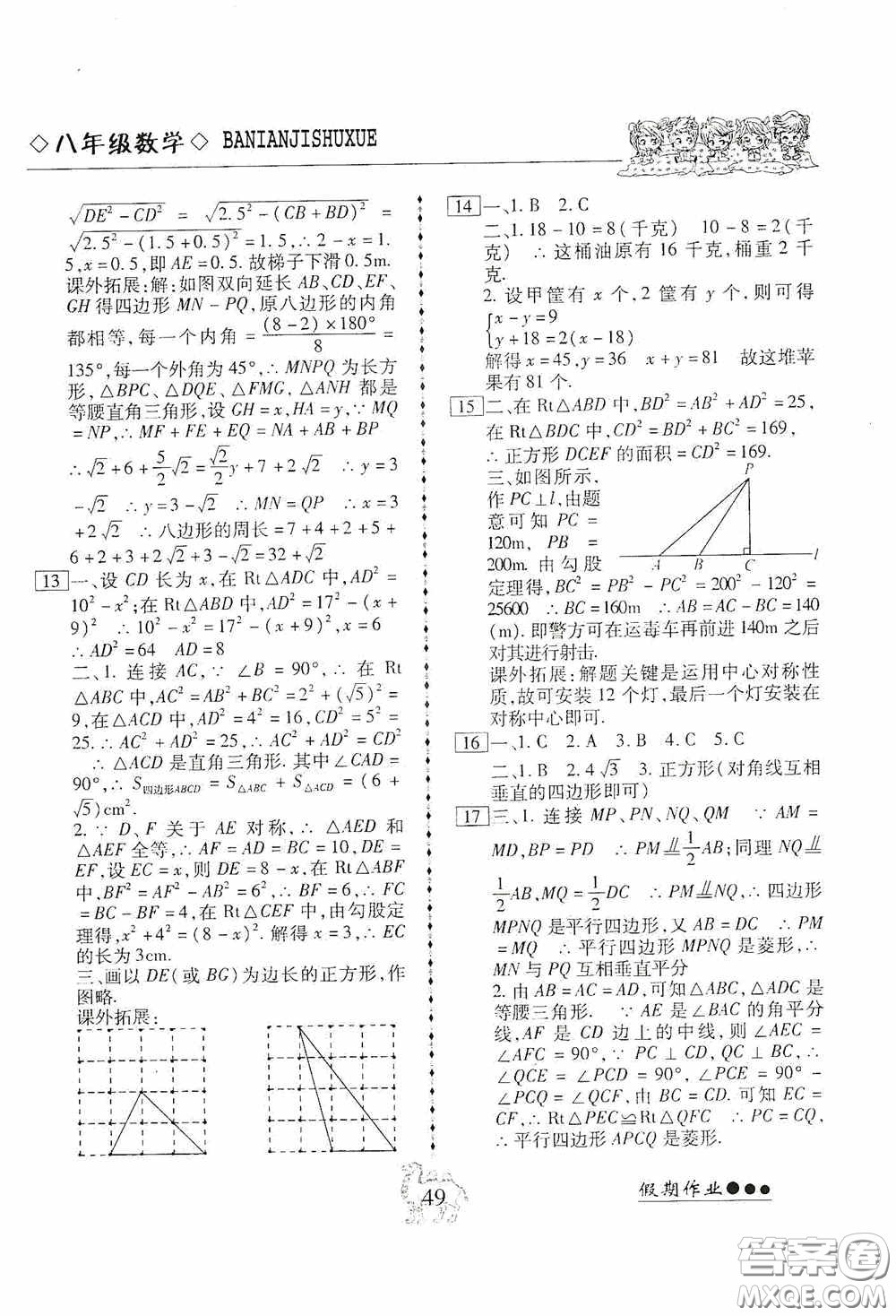 云南大學(xué)出版社2020倍優(yōu)假期作業(yè)暑假八年級(jí)數(shù)學(xué)人教版答案