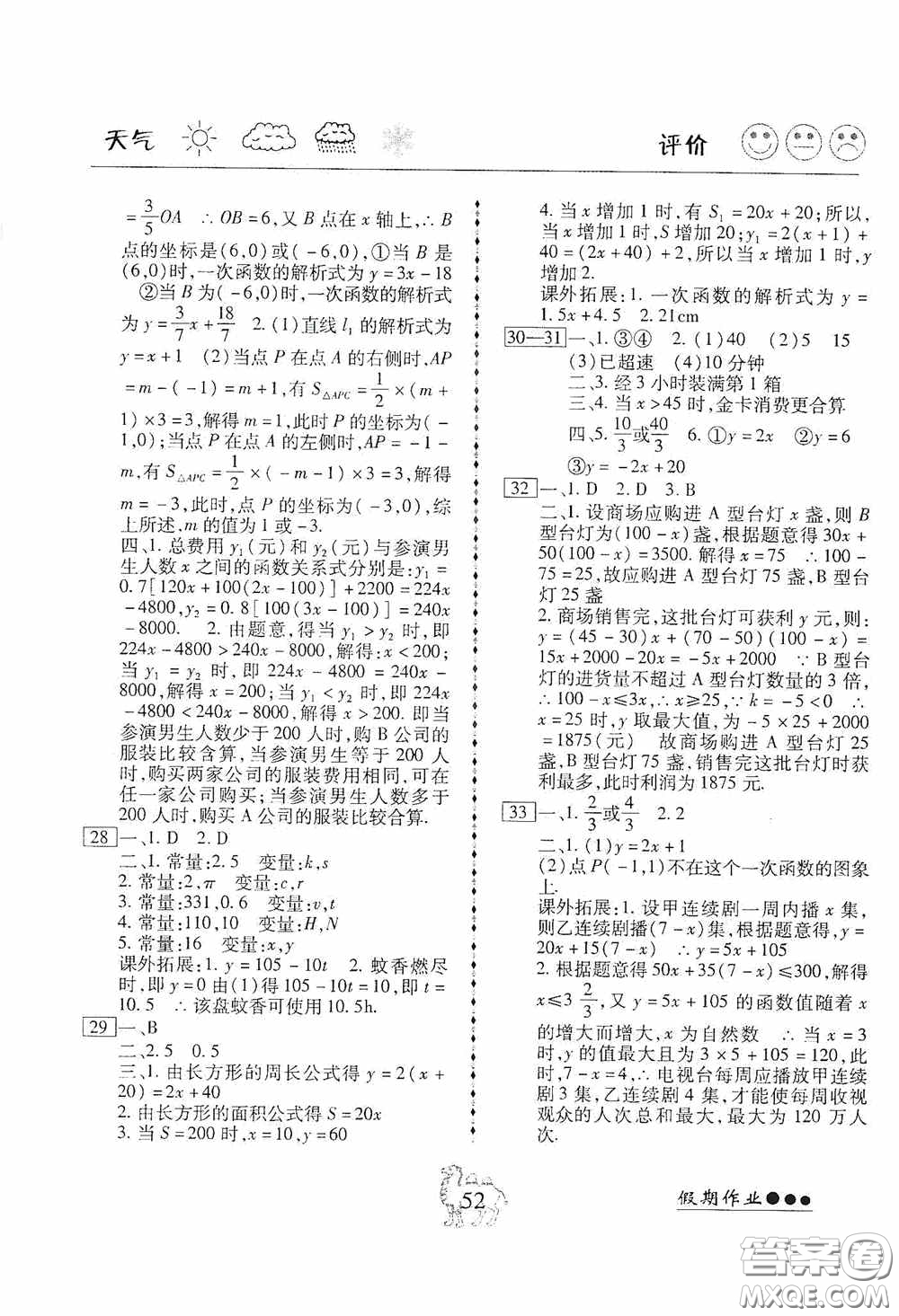 云南大學(xué)出版社2020倍優(yōu)假期作業(yè)暑假八年級(jí)數(shù)學(xué)人教版答案