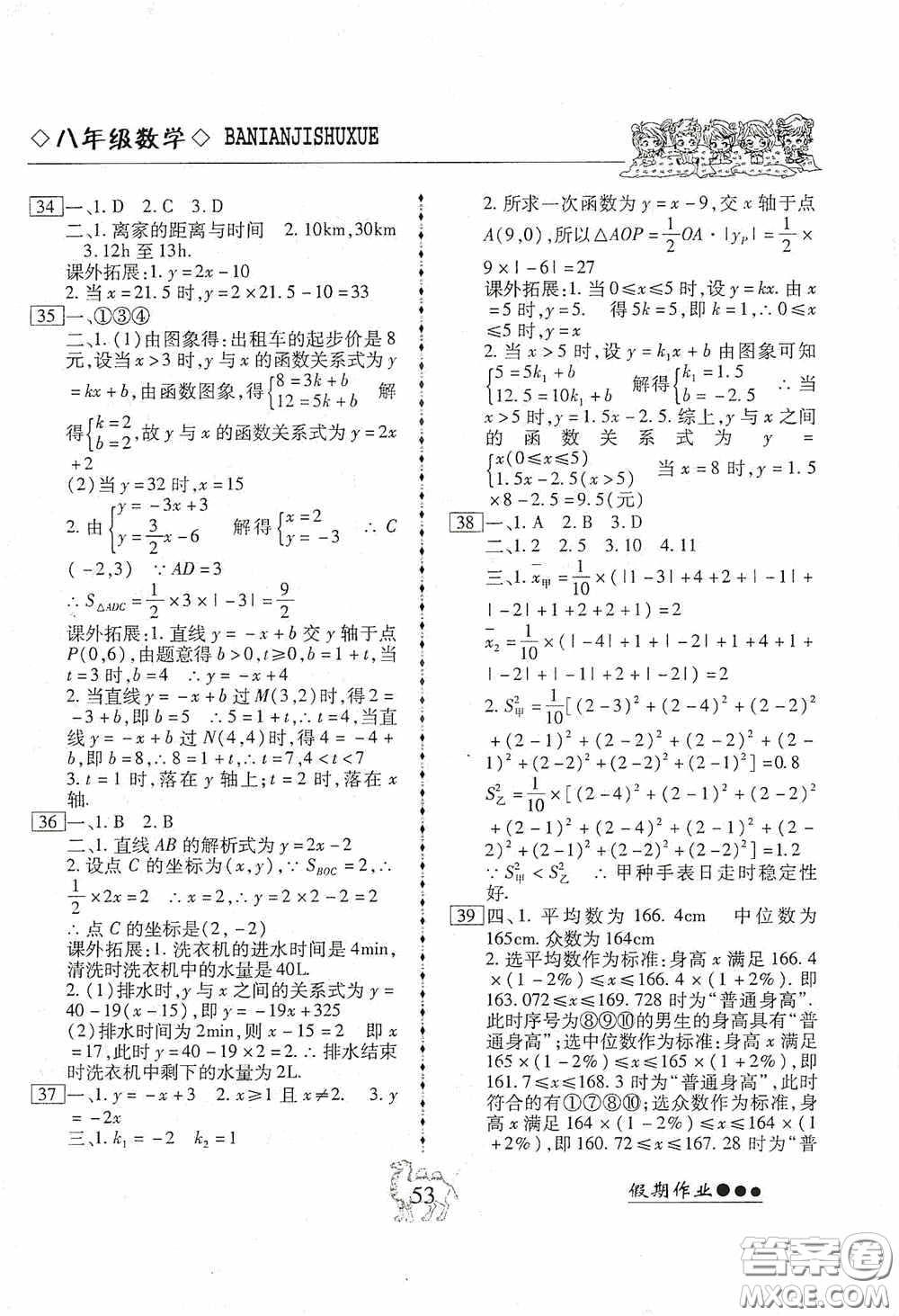 云南大學(xué)出版社2020倍優(yōu)假期作業(yè)暑假八年級(jí)數(shù)學(xué)人教版答案