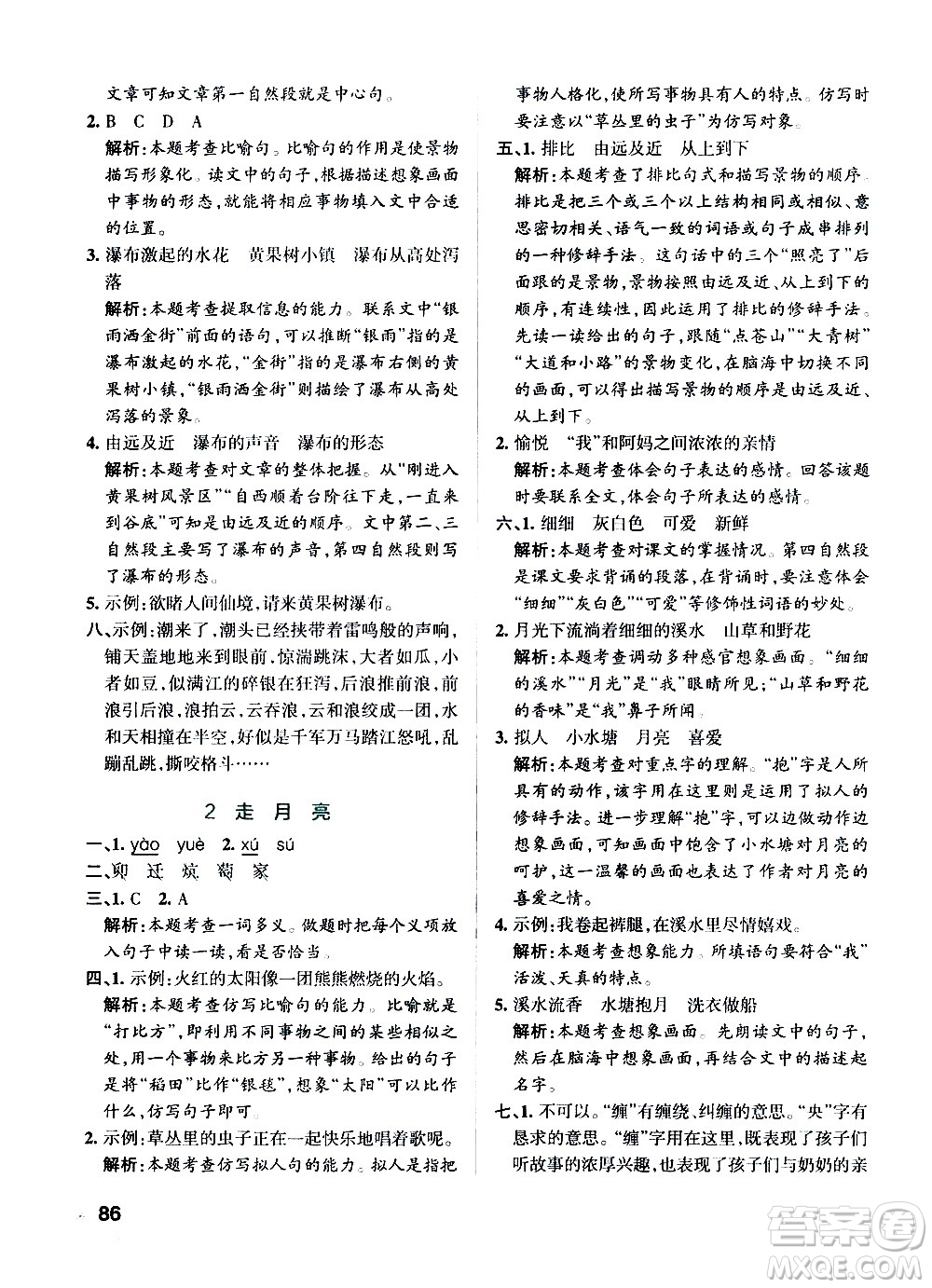 遼寧教育出版社2020秋小學(xué)學(xué)霸作業(yè)本語(yǔ)文四年級(jí)上統(tǒng)編版參考答案