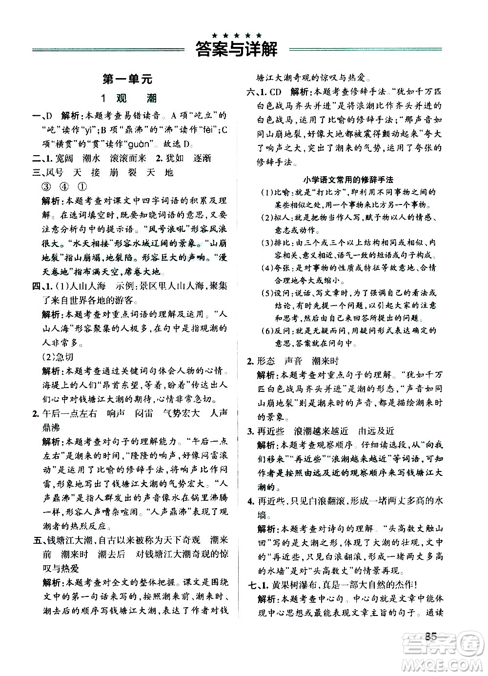 遼寧教育出版社2020秋小學(xué)學(xué)霸作業(yè)本語(yǔ)文四年級(jí)上統(tǒng)編版參考答案