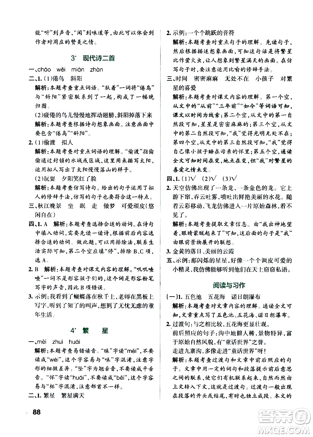 遼寧教育出版社2020秋小學(xué)學(xué)霸作業(yè)本語(yǔ)文四年級(jí)上統(tǒng)編版參考答案