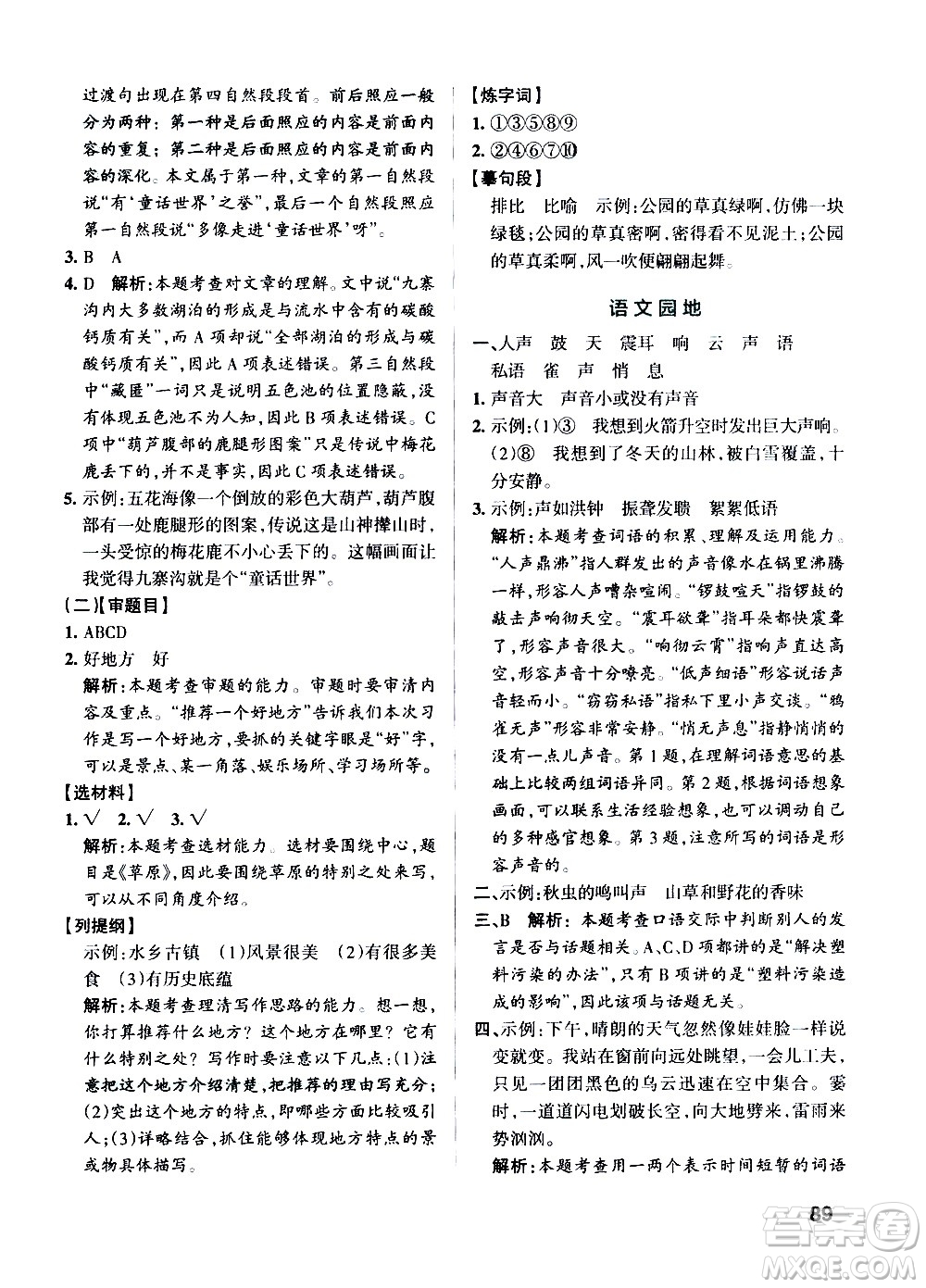 遼寧教育出版社2020秋小學(xué)學(xué)霸作業(yè)本語(yǔ)文四年級(jí)上統(tǒng)編版參考答案