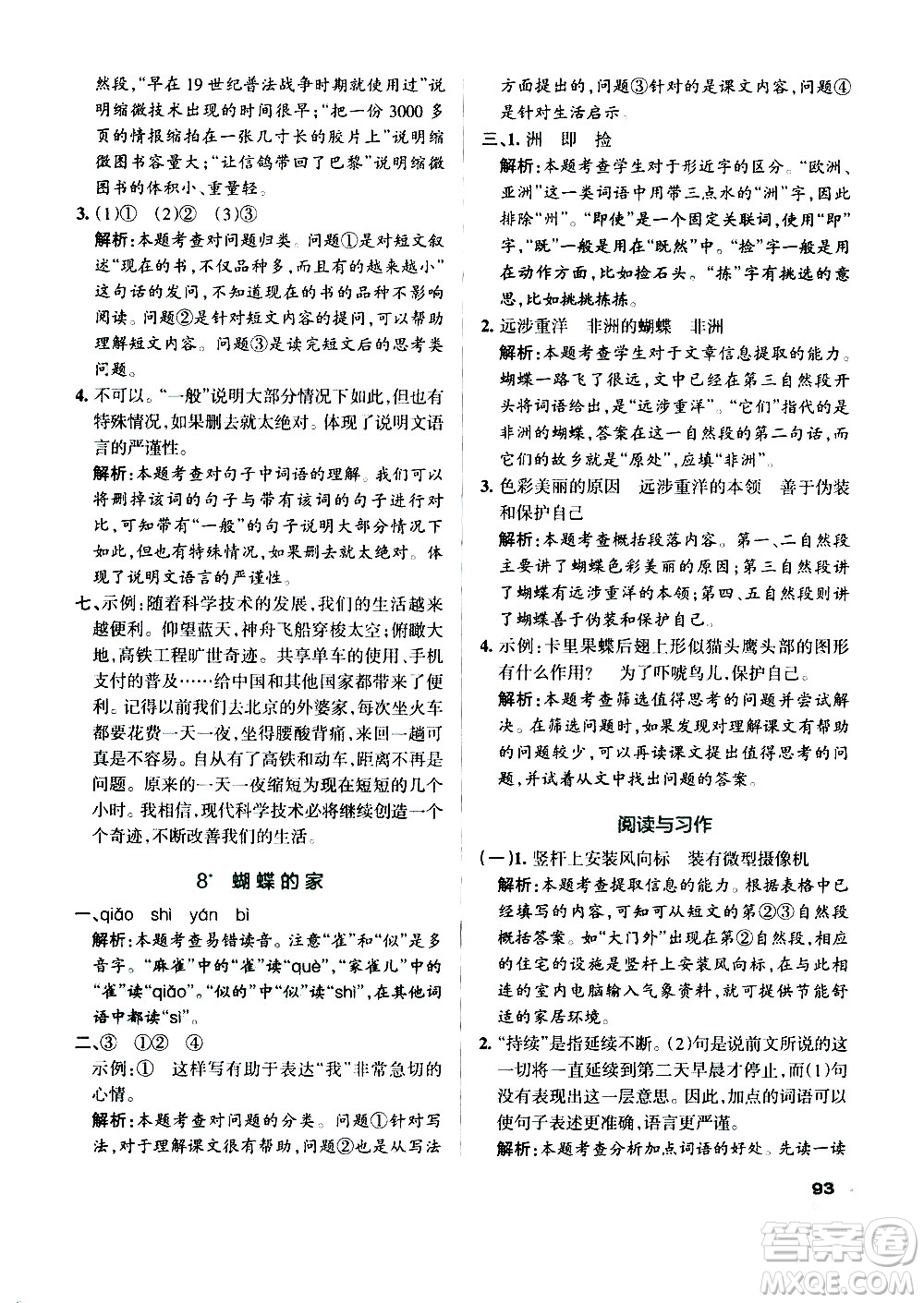 遼寧教育出版社2020秋小學(xué)學(xué)霸作業(yè)本語(yǔ)文四年級(jí)上統(tǒng)編版參考答案