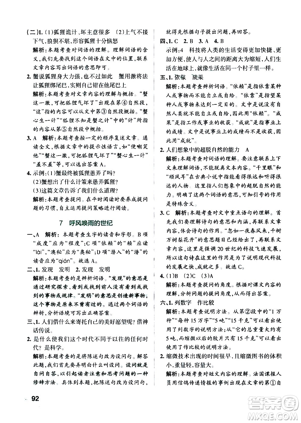 遼寧教育出版社2020秋小學(xué)學(xué)霸作業(yè)本語(yǔ)文四年級(jí)上統(tǒng)編版參考答案