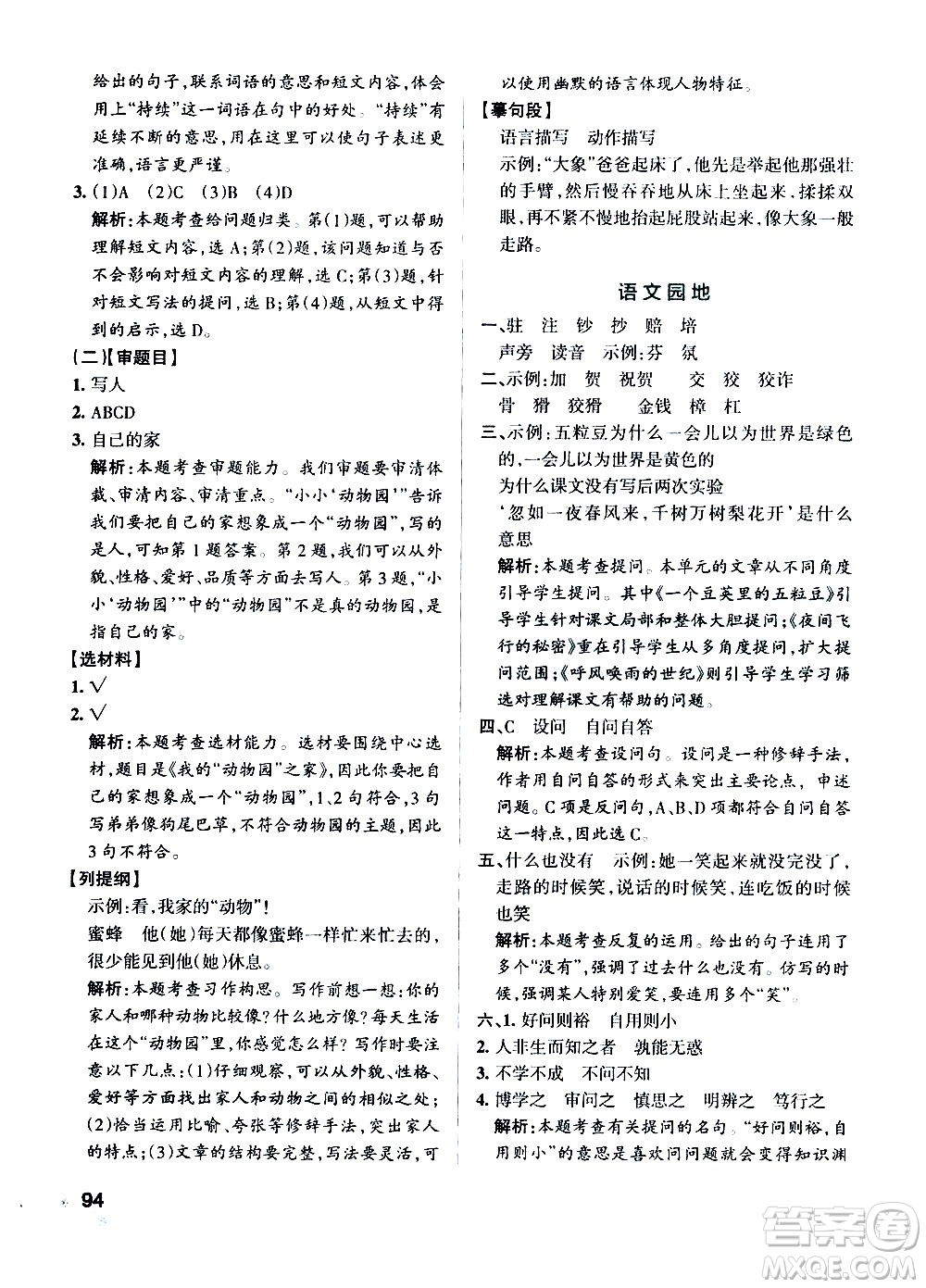 遼寧教育出版社2020秋小學(xué)學(xué)霸作業(yè)本語(yǔ)文四年級(jí)上統(tǒng)編版參考答案