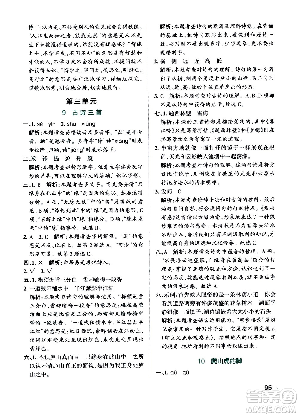 遼寧教育出版社2020秋小學(xué)學(xué)霸作業(yè)本語(yǔ)文四年級(jí)上統(tǒng)編版參考答案