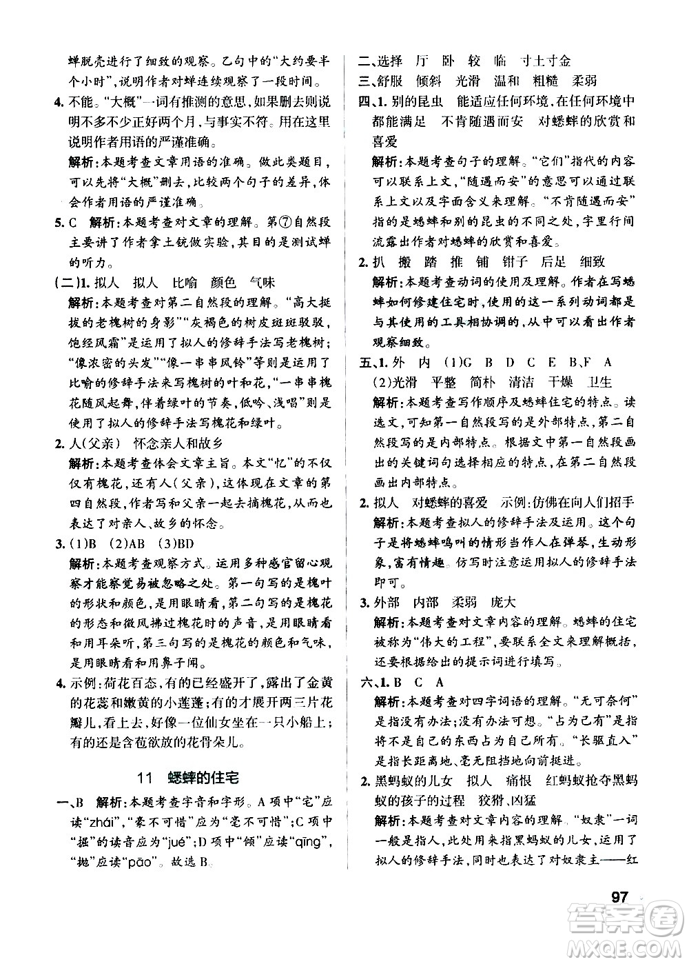 遼寧教育出版社2020秋小學(xué)學(xué)霸作業(yè)本語(yǔ)文四年級(jí)上統(tǒng)編版參考答案