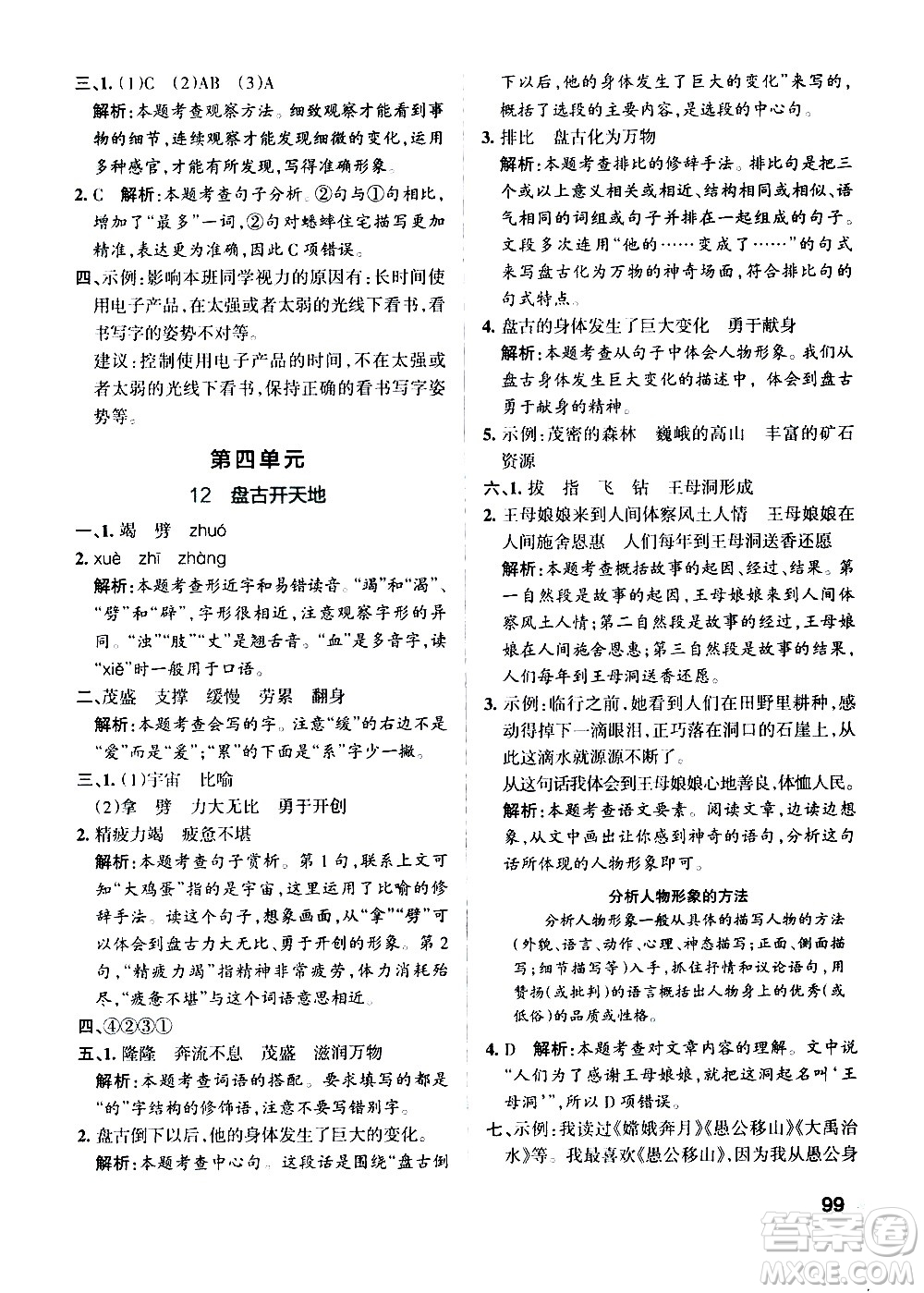 遼寧教育出版社2020秋小學(xué)學(xué)霸作業(yè)本語(yǔ)文四年級(jí)上統(tǒng)編版參考答案