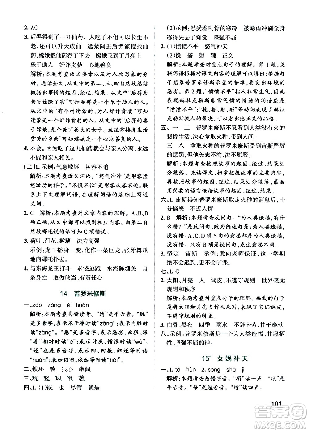 遼寧教育出版社2020秋小學(xué)學(xué)霸作業(yè)本語(yǔ)文四年級(jí)上統(tǒng)編版參考答案