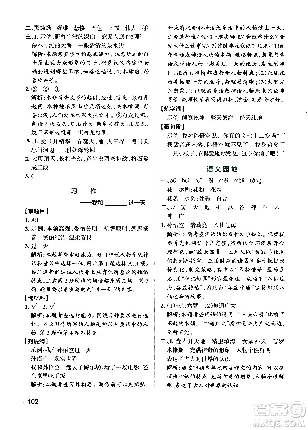 遼寧教育出版社2020秋小學(xué)學(xué)霸作業(yè)本語(yǔ)文四年級(jí)上統(tǒng)編版參考答案