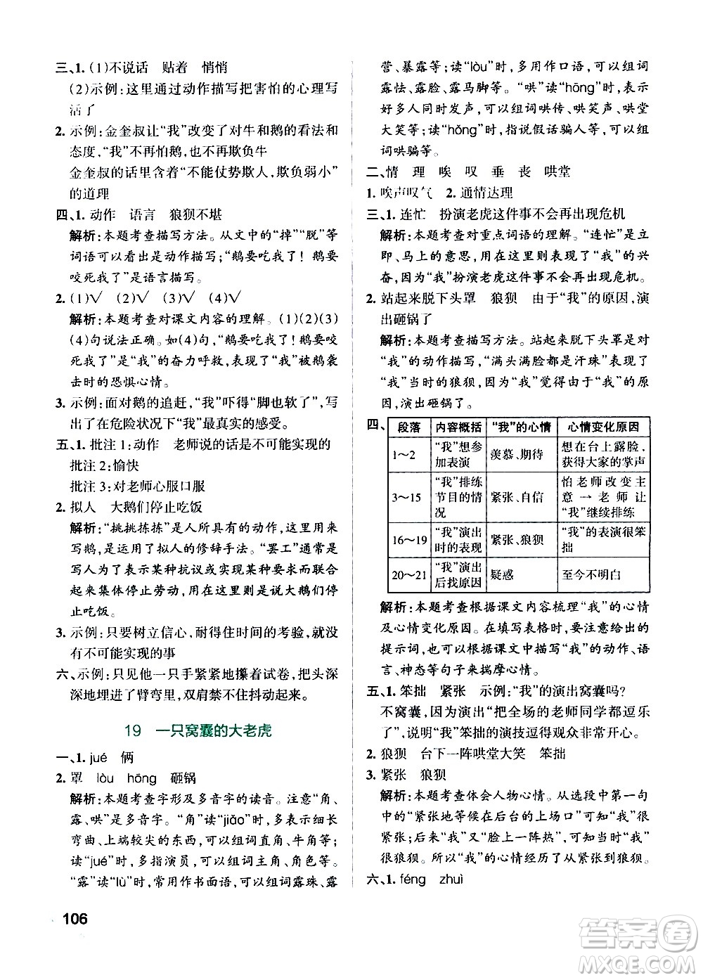 遼寧教育出版社2020秋小學(xué)學(xué)霸作業(yè)本語(yǔ)文四年級(jí)上統(tǒng)編版參考答案