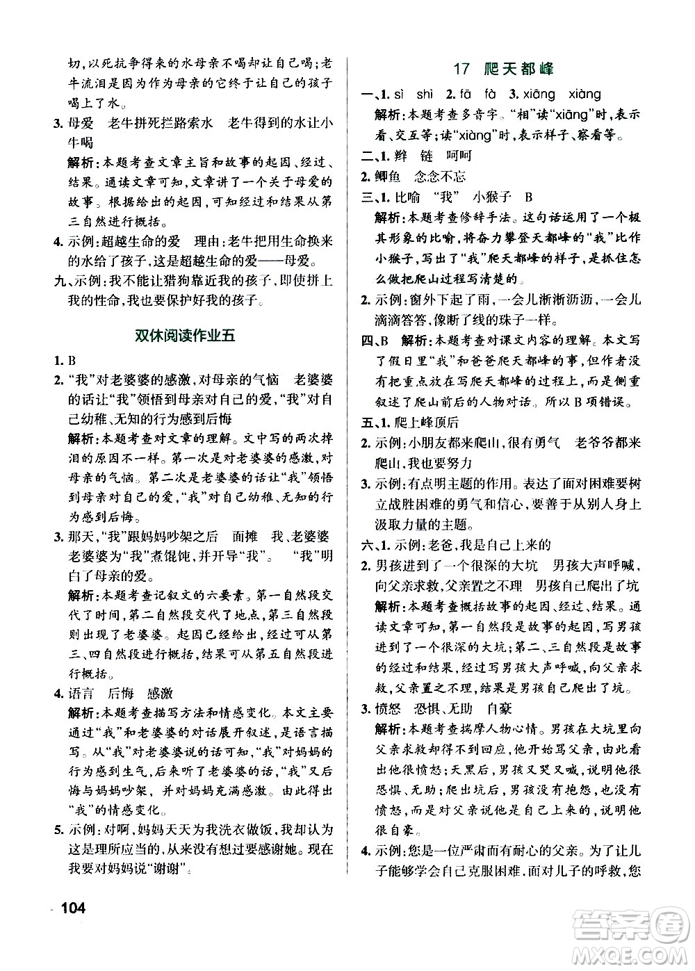 遼寧教育出版社2020秋小學(xué)學(xué)霸作業(yè)本語(yǔ)文四年級(jí)上統(tǒng)編版參考答案