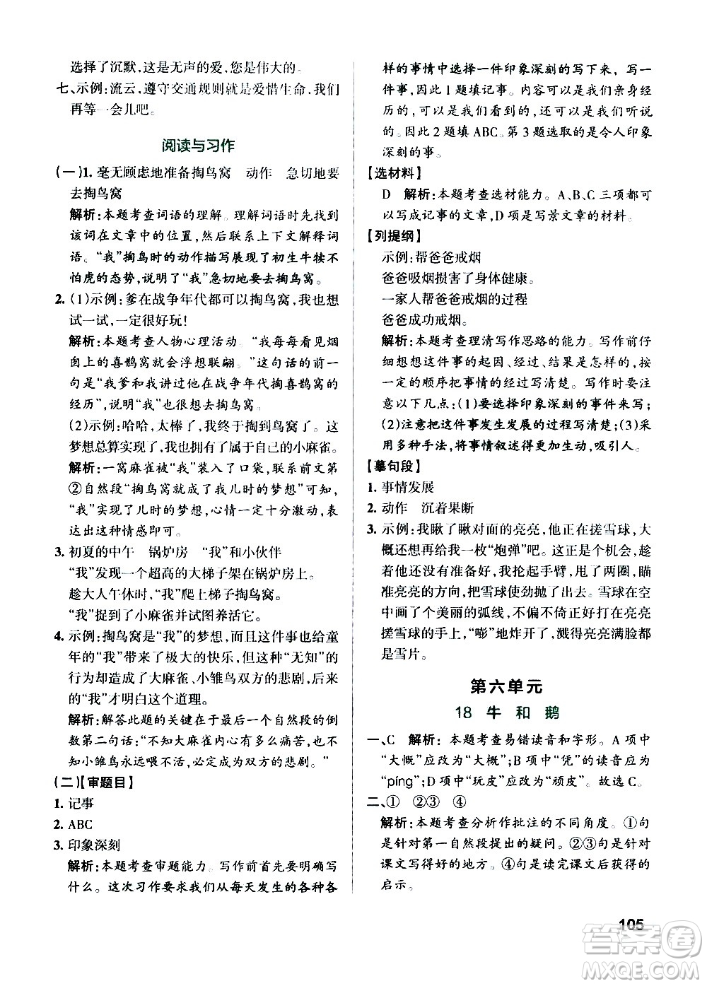 遼寧教育出版社2020秋小學(xué)學(xué)霸作業(yè)本語(yǔ)文四年級(jí)上統(tǒng)編版參考答案