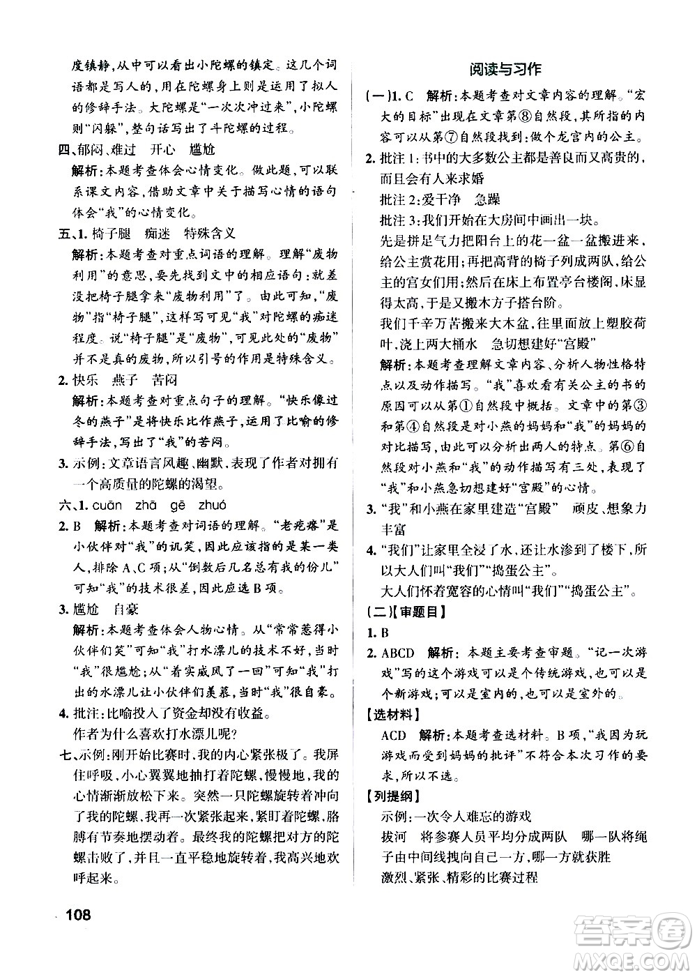 遼寧教育出版社2020秋小學(xué)學(xué)霸作業(yè)本語(yǔ)文四年級(jí)上統(tǒng)編版參考答案