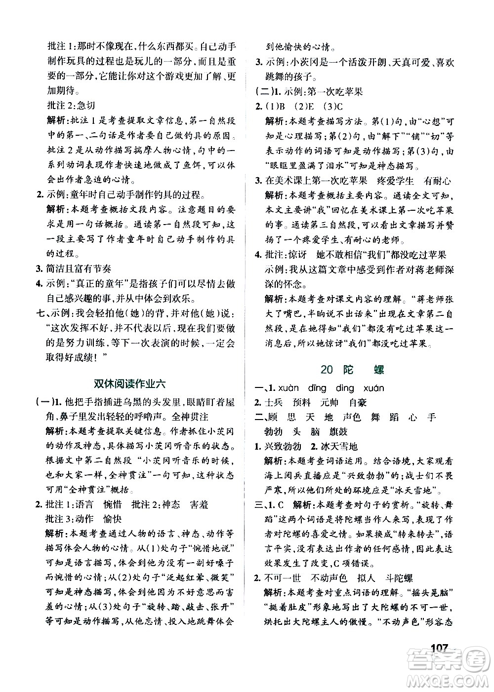 遼寧教育出版社2020秋小學(xué)學(xué)霸作業(yè)本語(yǔ)文四年級(jí)上統(tǒng)編版參考答案