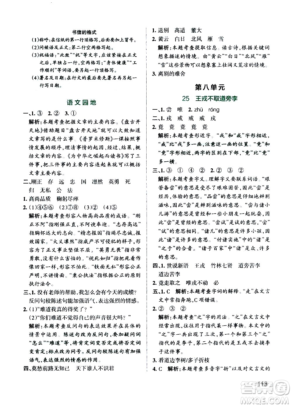 遼寧教育出版社2020秋小學(xué)學(xué)霸作業(yè)本語(yǔ)文四年級(jí)上統(tǒng)編版參考答案