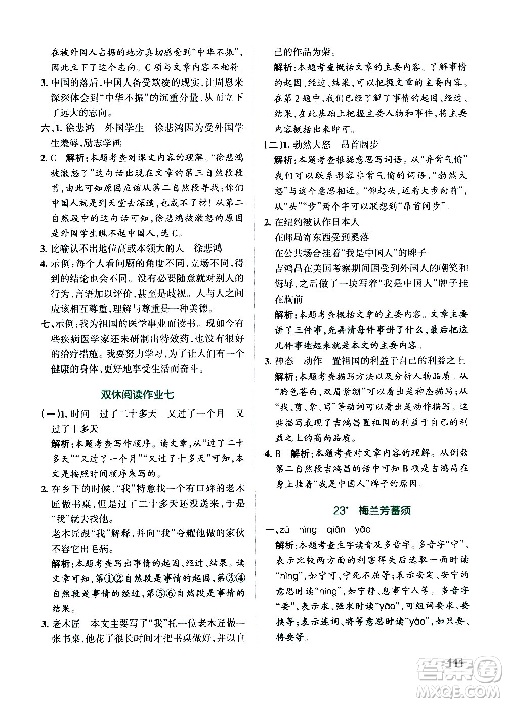 遼寧教育出版社2020秋小學(xué)學(xué)霸作業(yè)本語(yǔ)文四年級(jí)上統(tǒng)編版參考答案