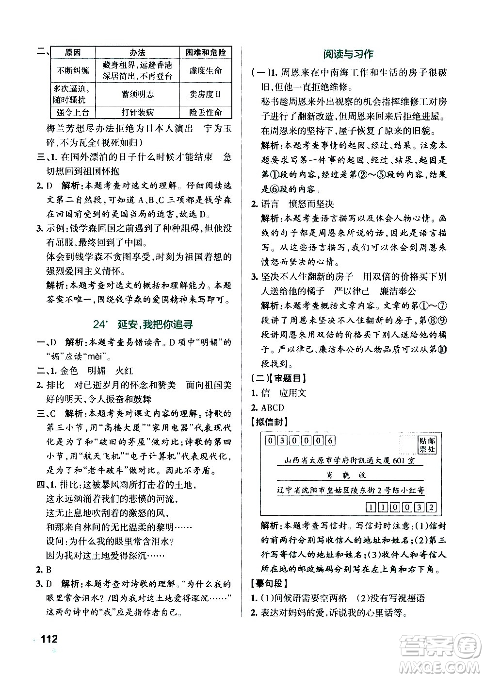 遼寧教育出版社2020秋小學(xué)學(xué)霸作業(yè)本語(yǔ)文四年級(jí)上統(tǒng)編版參考答案