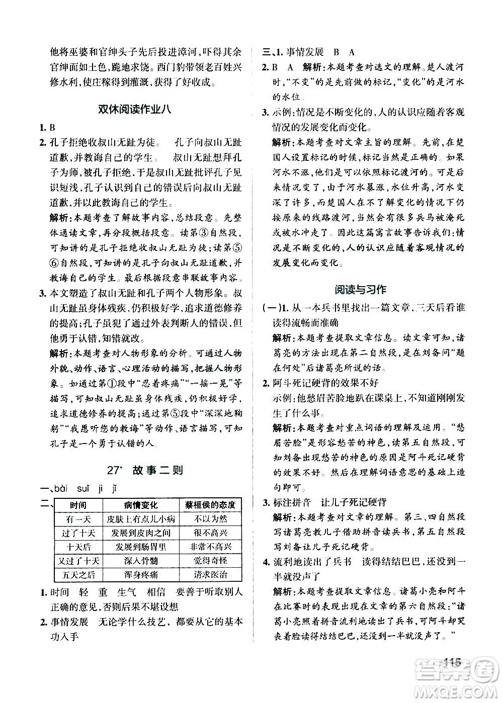 遼寧教育出版社2020秋小學(xué)學(xué)霸作業(yè)本語(yǔ)文四年級(jí)上統(tǒng)編版參考答案