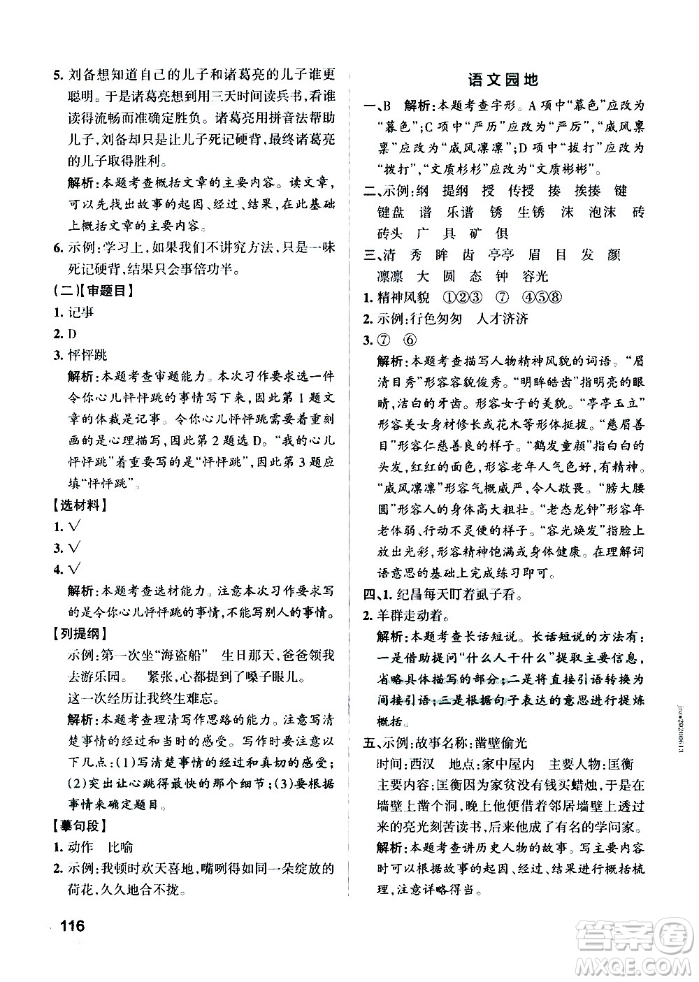 遼寧教育出版社2020秋小學(xué)學(xué)霸作業(yè)本語(yǔ)文四年級(jí)上統(tǒng)編版參考答案