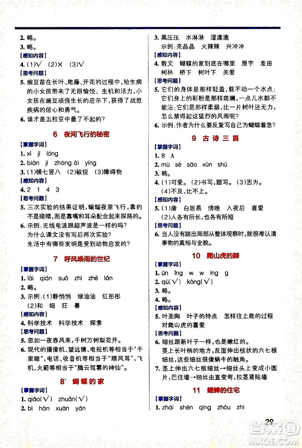 遼寧教育出版社2020秋小學(xué)學(xué)霸作業(yè)本語(yǔ)文四年級(jí)上統(tǒng)編版參考答案