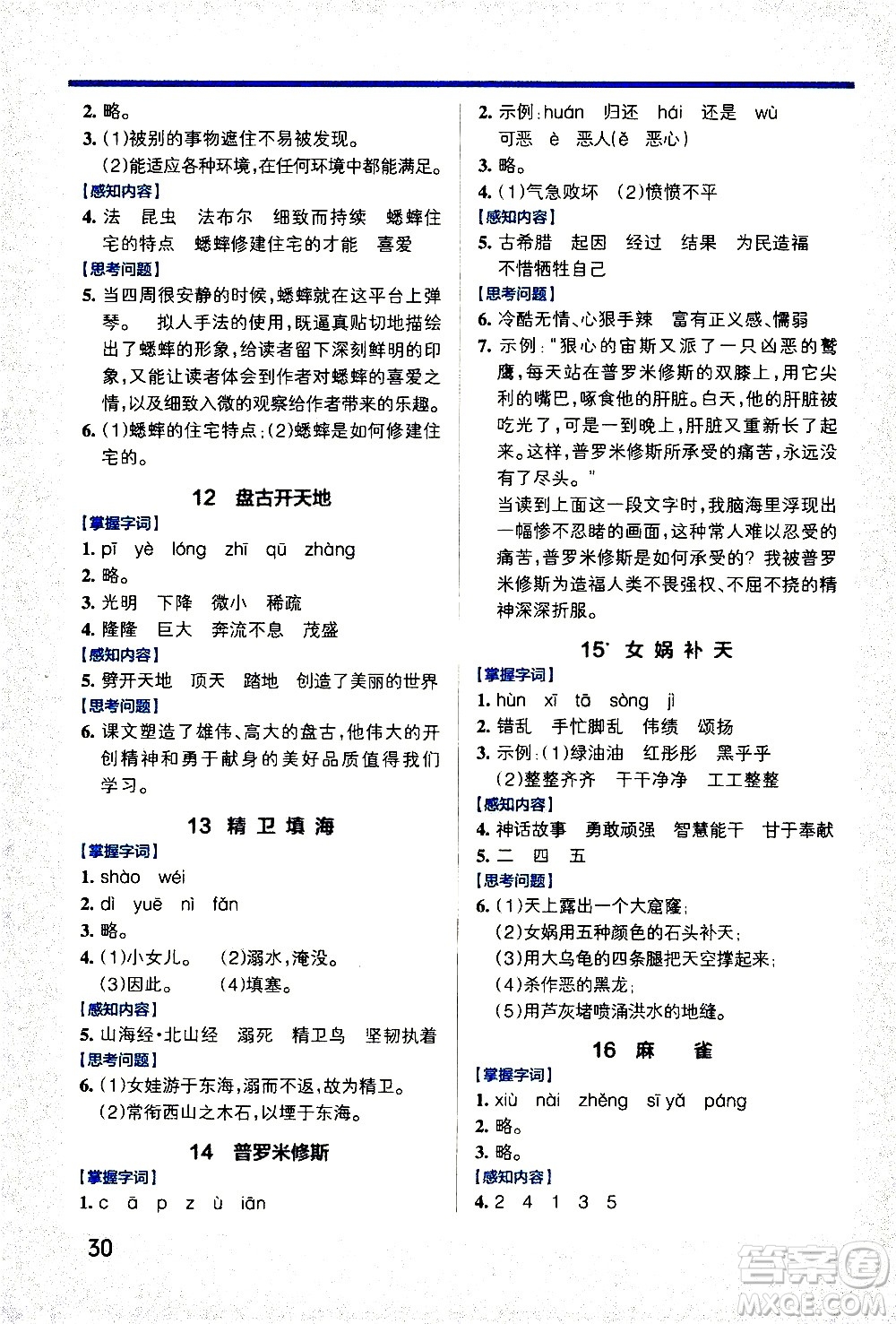 遼寧教育出版社2020秋小學(xué)學(xué)霸作業(yè)本語(yǔ)文四年級(jí)上統(tǒng)編版參考答案