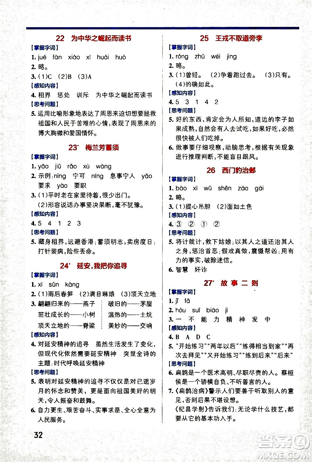 遼寧教育出版社2020秋小學(xué)學(xué)霸作業(yè)本語(yǔ)文四年級(jí)上統(tǒng)編版參考答案