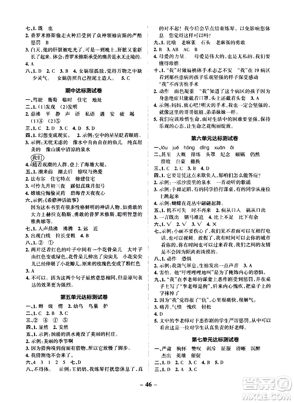 遼寧教育出版社2020秋小學(xué)學(xué)霸作業(yè)本語(yǔ)文四年級(jí)上統(tǒng)編版參考答案