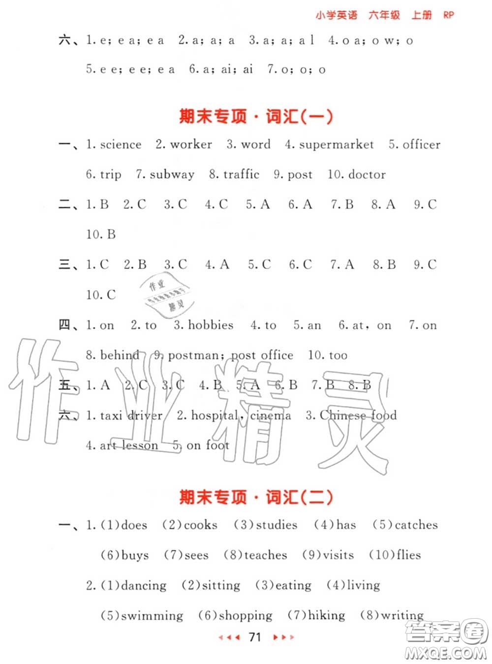 2020秋小兒郎53隨堂測(cè)六年級(jí)英語上冊(cè)人教版參考答案